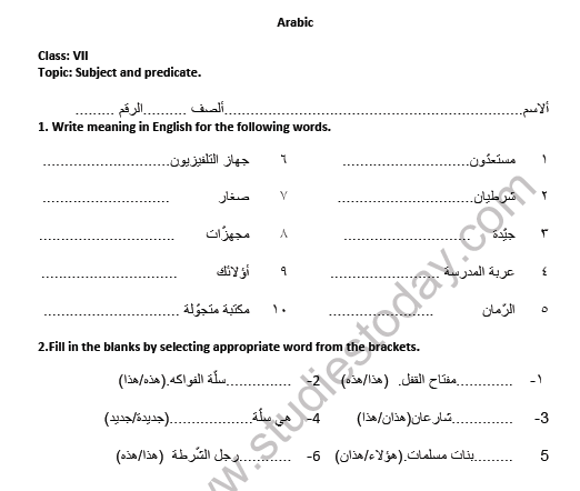 cbse-class-7-arabic-subject-and-predicate-worksheet